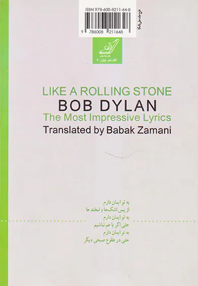 همچون یک خانه به دوش